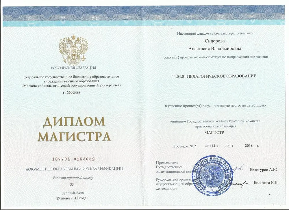 Диплом о высшем образовании 