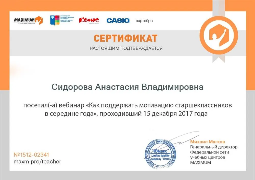 Сертификат о прохождении вебинара