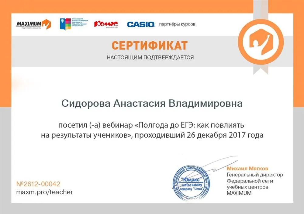 Сертификат о прохождении вебинара 