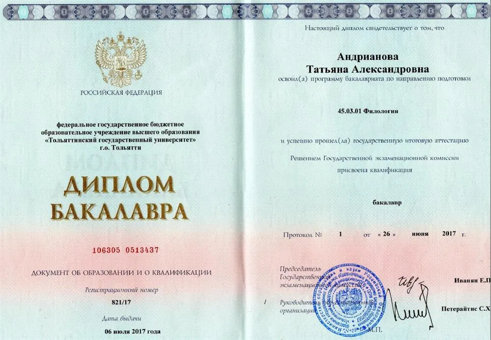 Диплом бакалавра