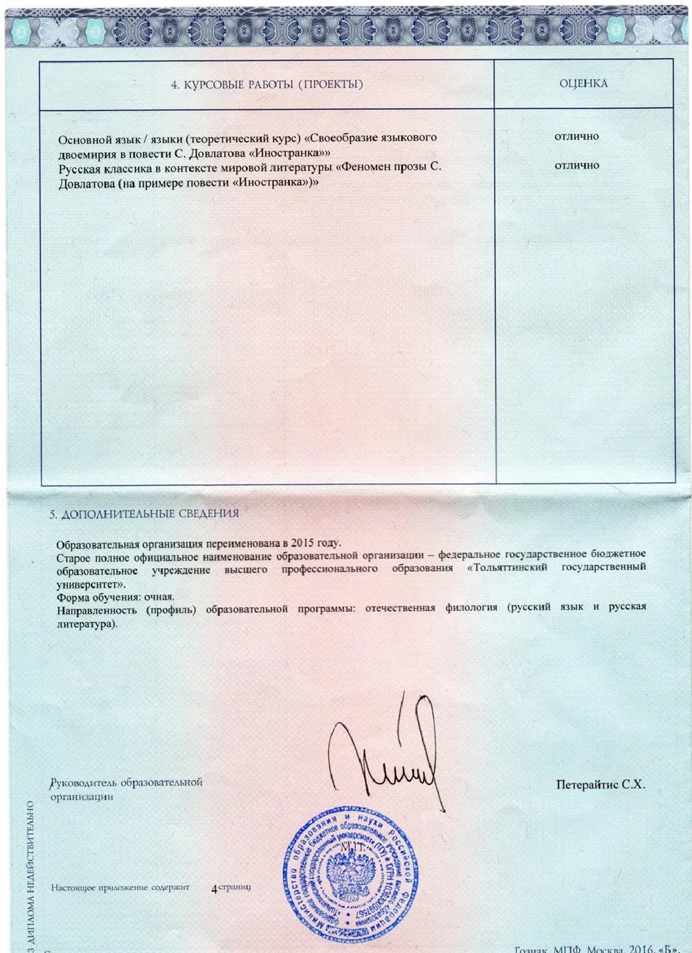 Диплом бакалавра