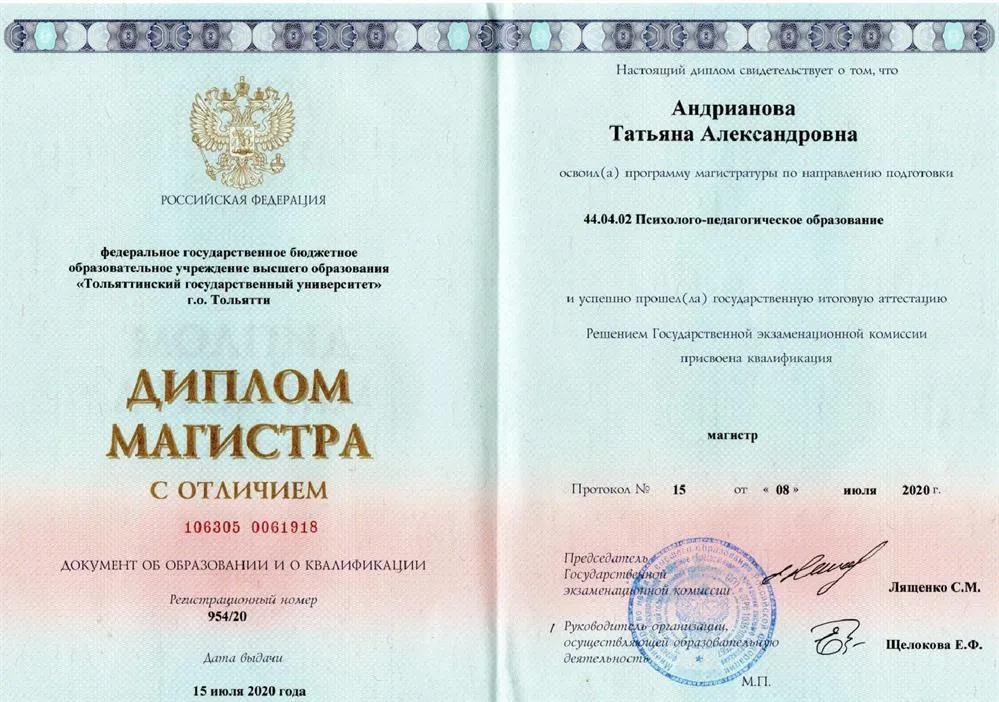 Диплом магистра
