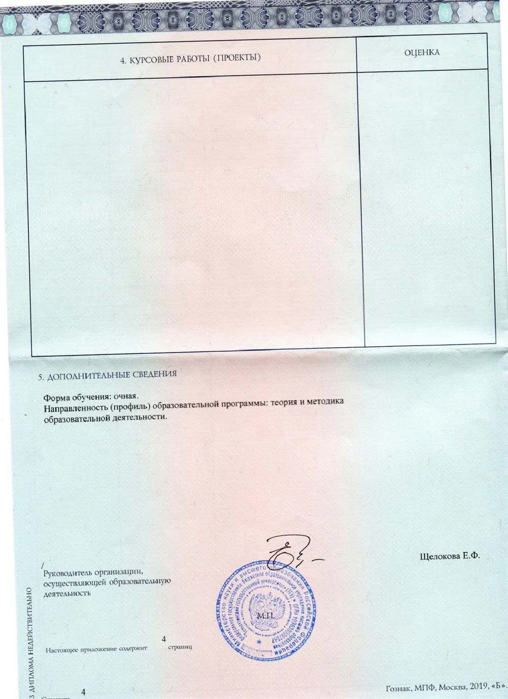 Диплом магистра