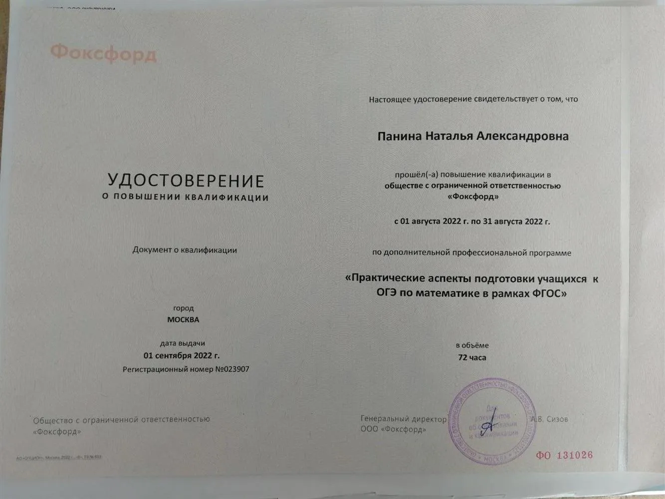Сертификат об окончании курса подготовки к ОГЭ