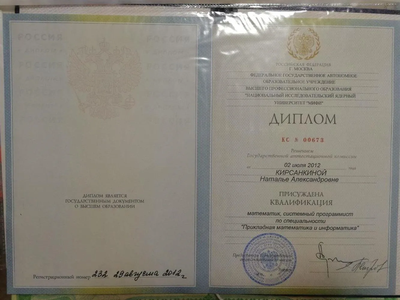 Диплом