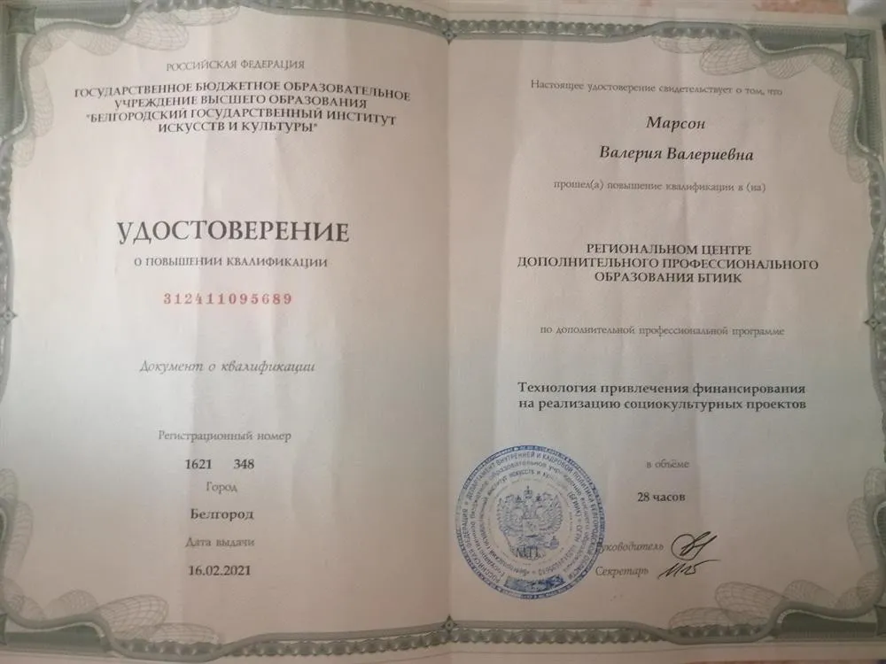 Удостоверение о повышении квалификации 