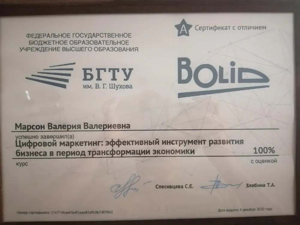 Сертификат о повышении квалификации