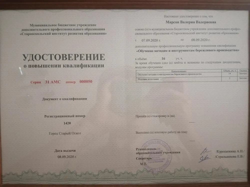 Удостоверение о повышении квалификации 