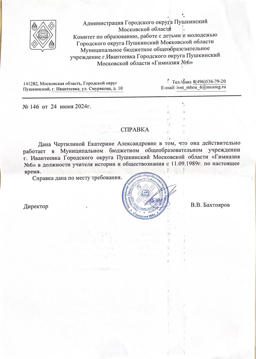Справка с места работы