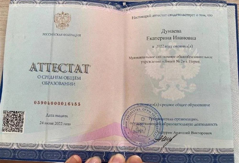 Аттестат
