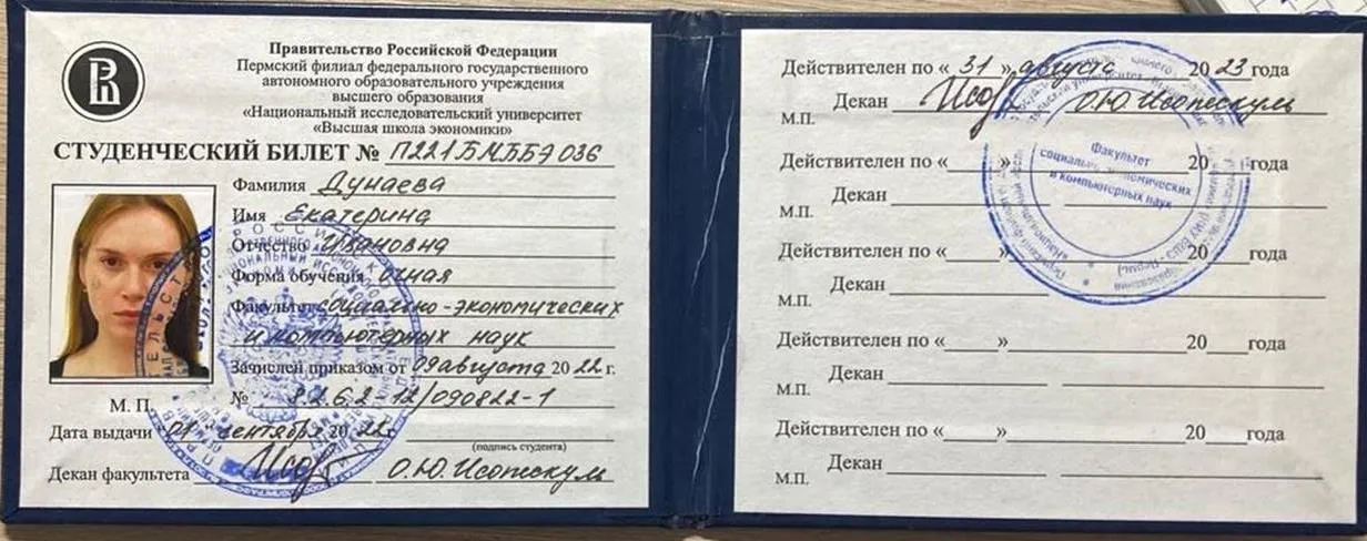 Студенческий билет