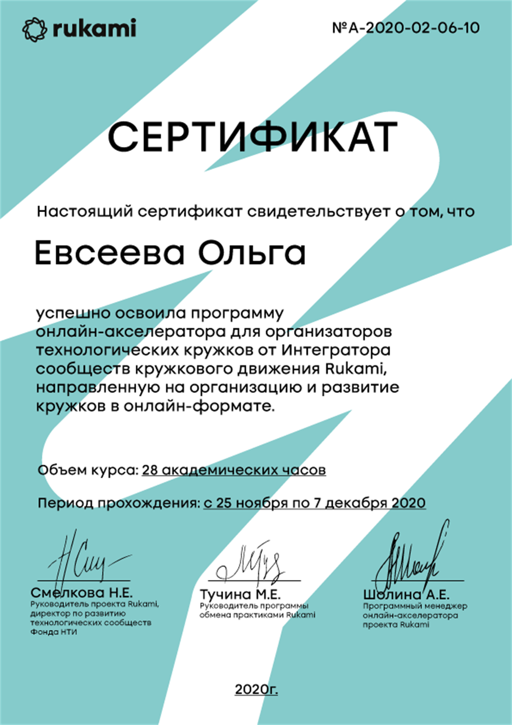 Сертификат "Организация и развитие кружков в онлайн-формате"