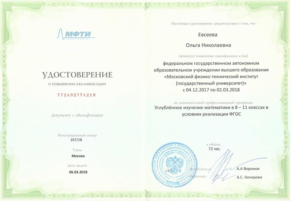 Удостоверение "Углубленное изучение математики в 8 - 11 классах"