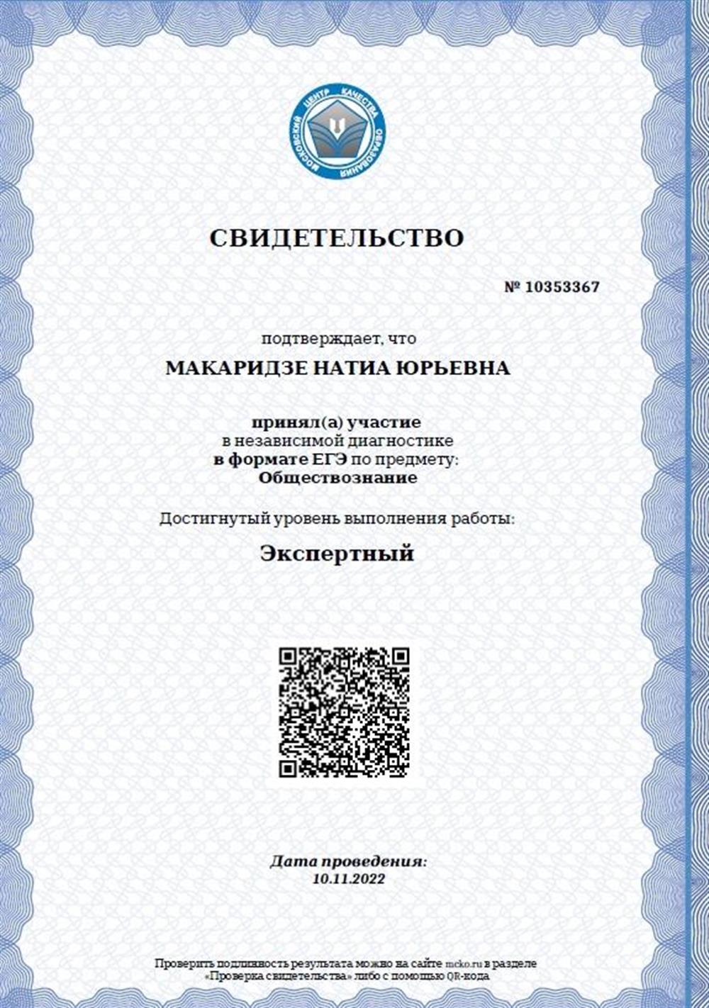 МЦКО по обществознанию экспертный уровень 