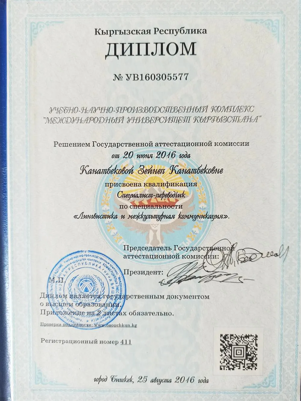 Диплом о высшем образовании