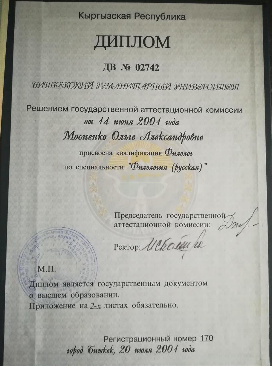 Диплом 
