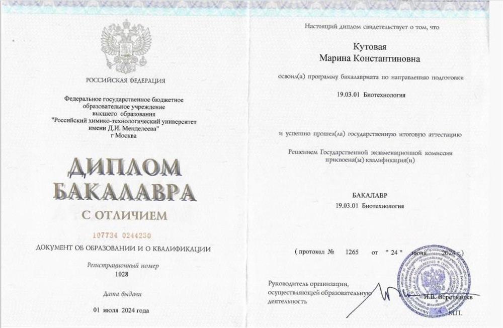 Диплом бакалавра с отличием