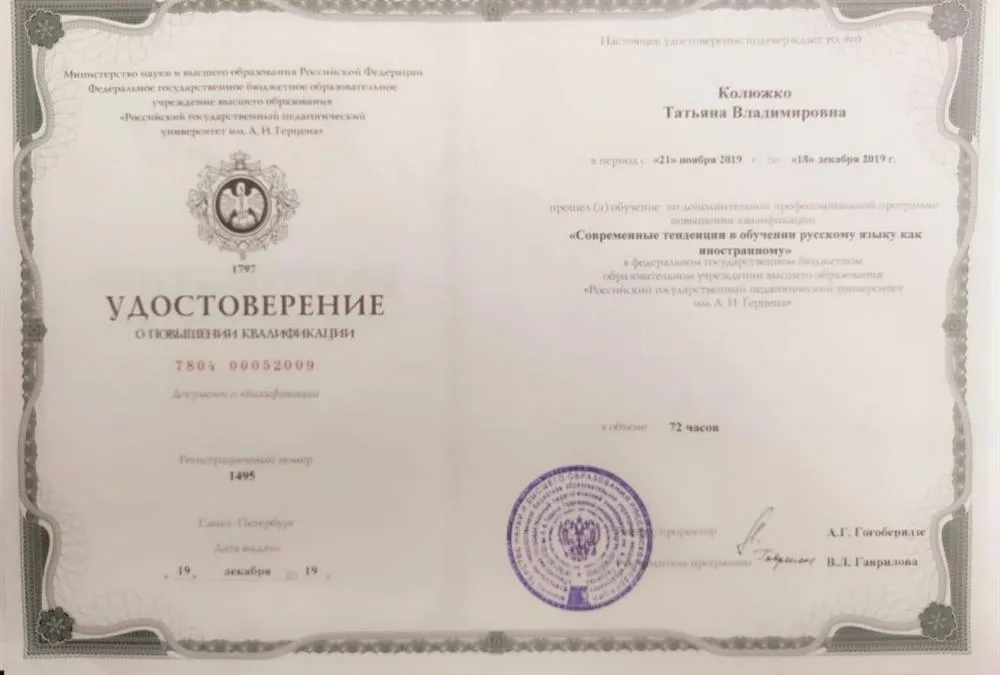 Удостоверение о повышении квалификации