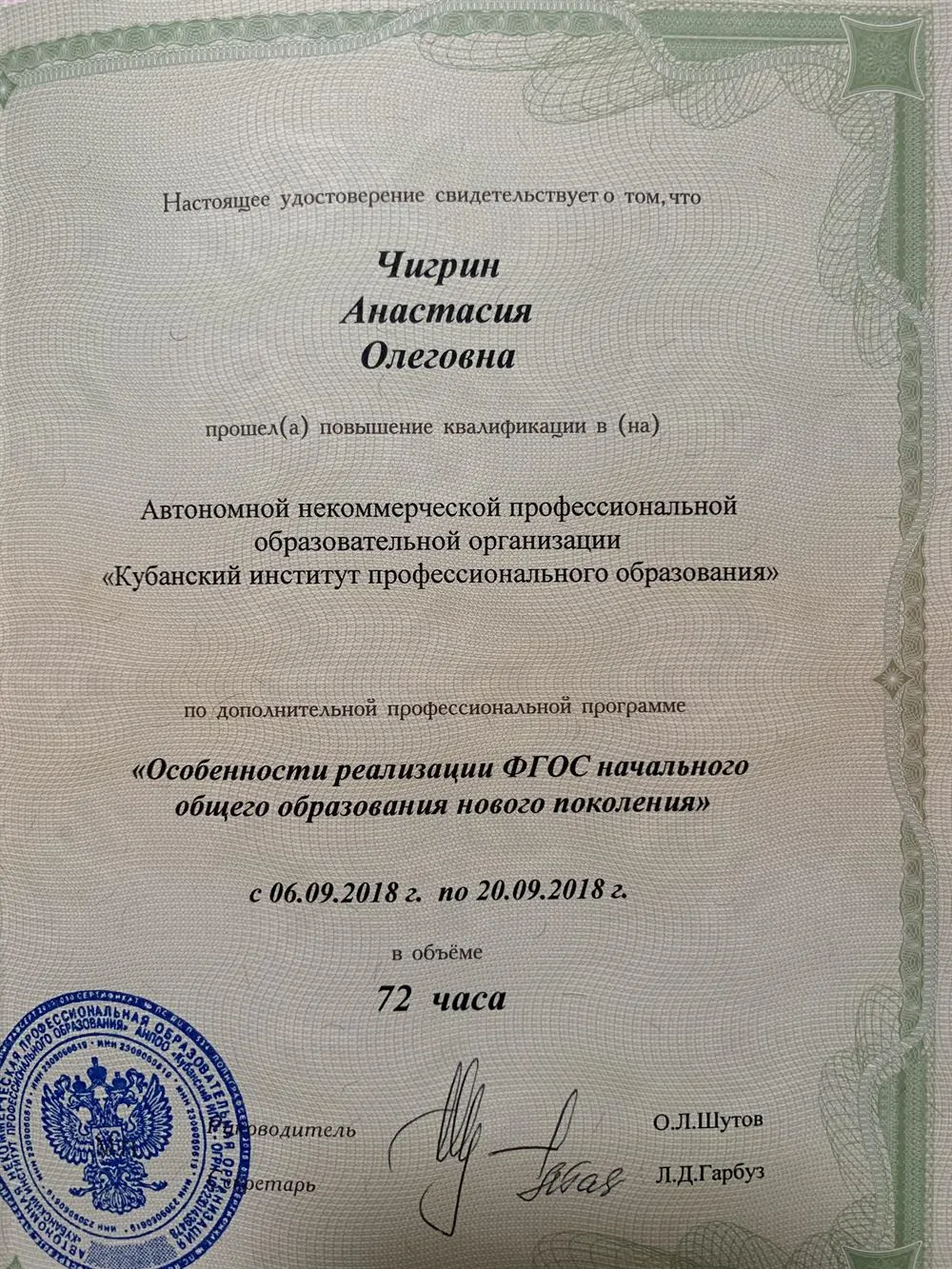 Переподготовка 