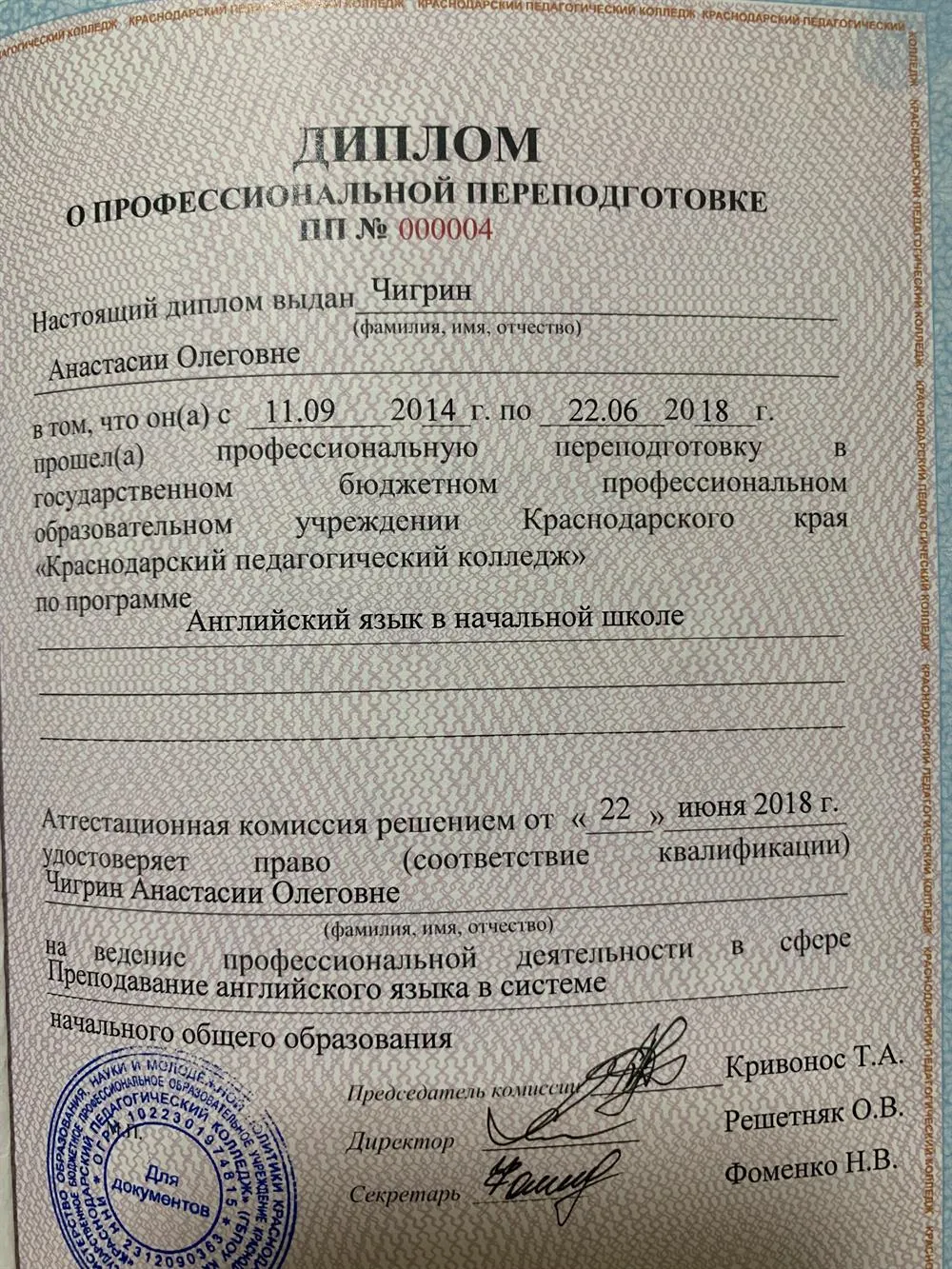 Проходила курсы преподавания английского языка 