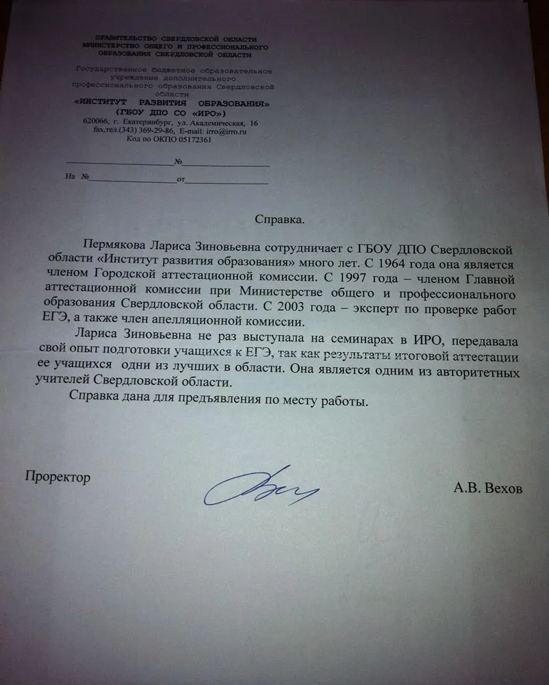 Справка