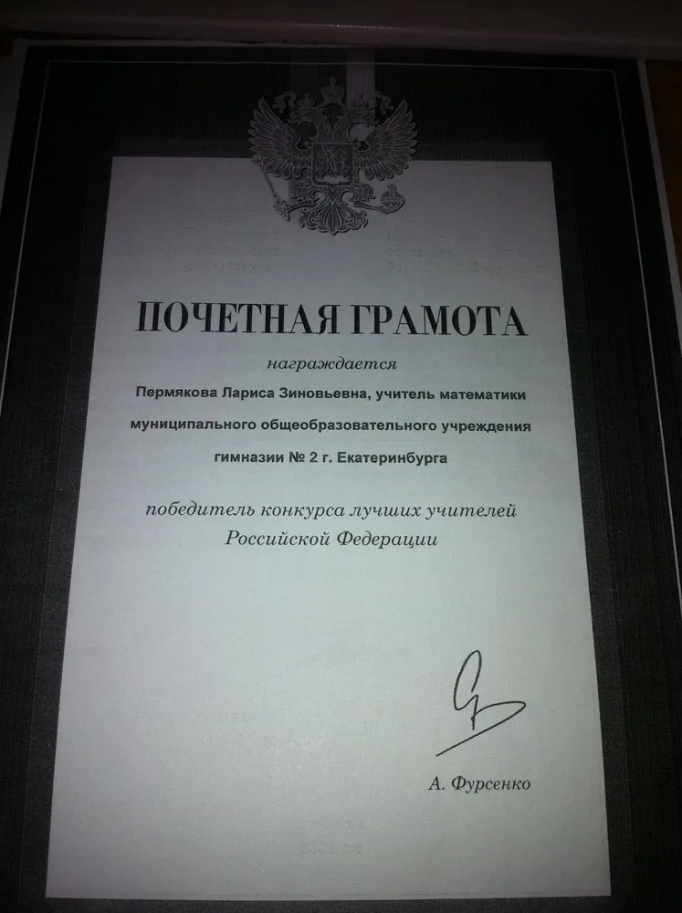 Почетная грамота