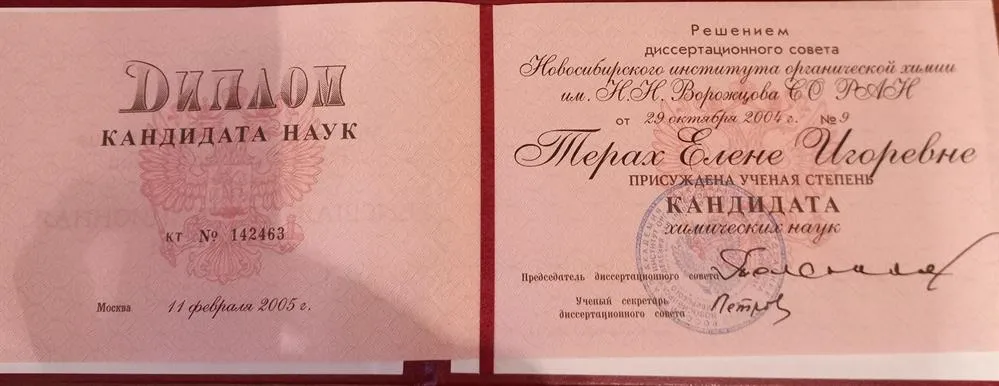 Диплом кандидата химических наук.