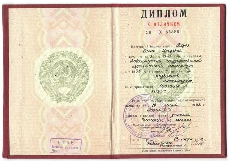 Диплом о высшем образовании