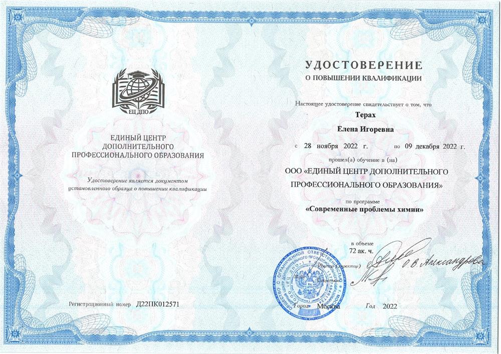 Повышение квалификации
