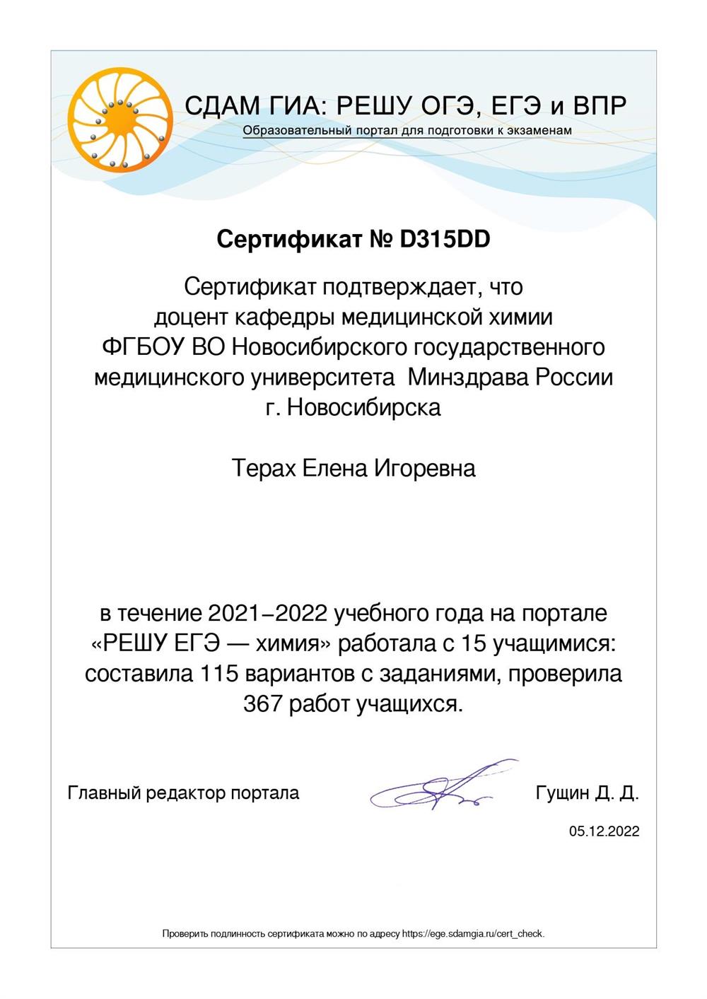 Сертификат Решу ЕГЭ за 2021-2022 уч. год