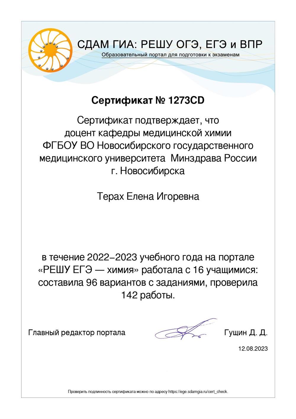 Сертификат Решу ЕГЭ за 2022-2023 уч. год