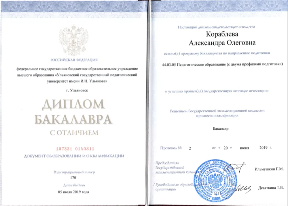 Диплом бакалавра