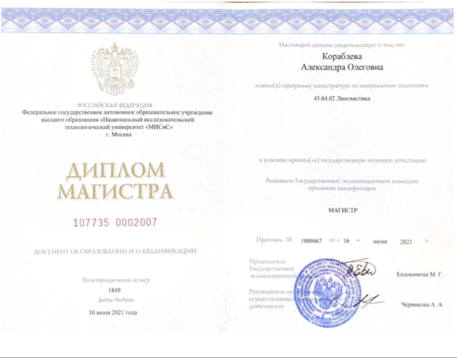 Диплом магистра