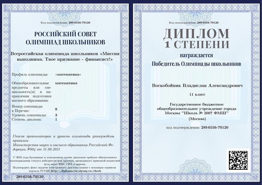 Диплом олимпиады по математике