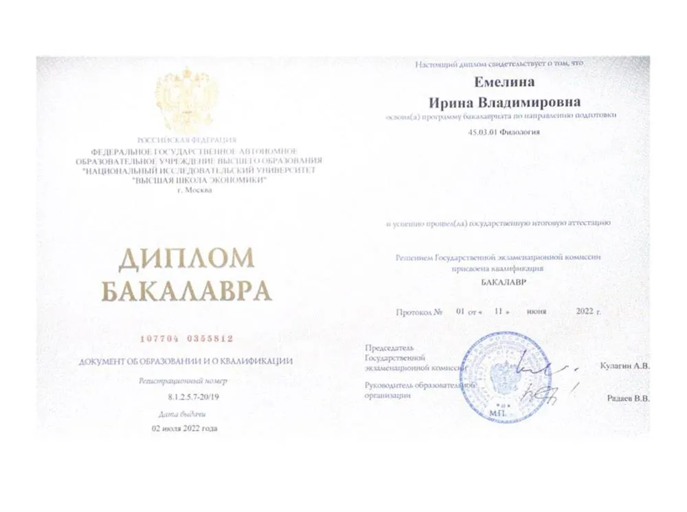 Диплом бакалавра НИУ ВШЭ НН