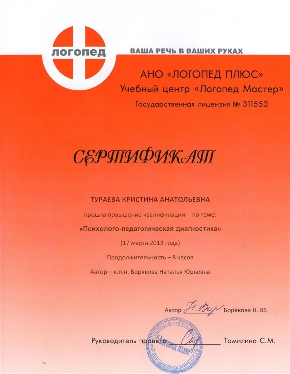 Курсы повышения квалификации