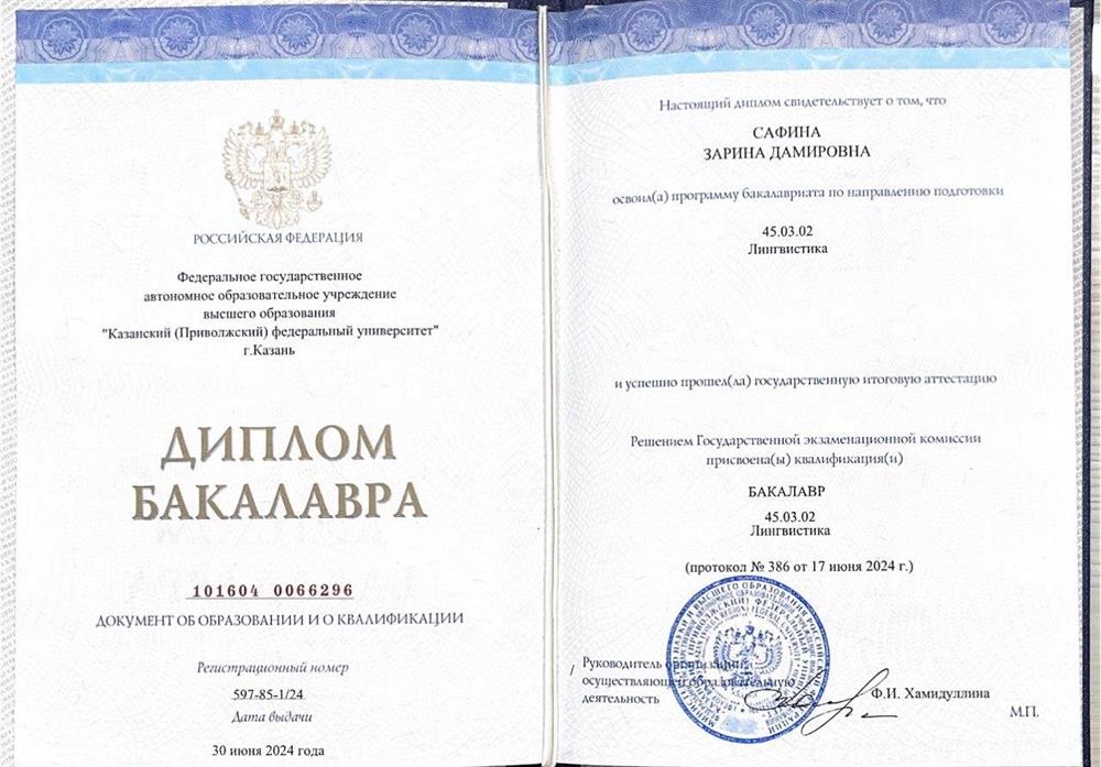Диплом о высшем образовании 