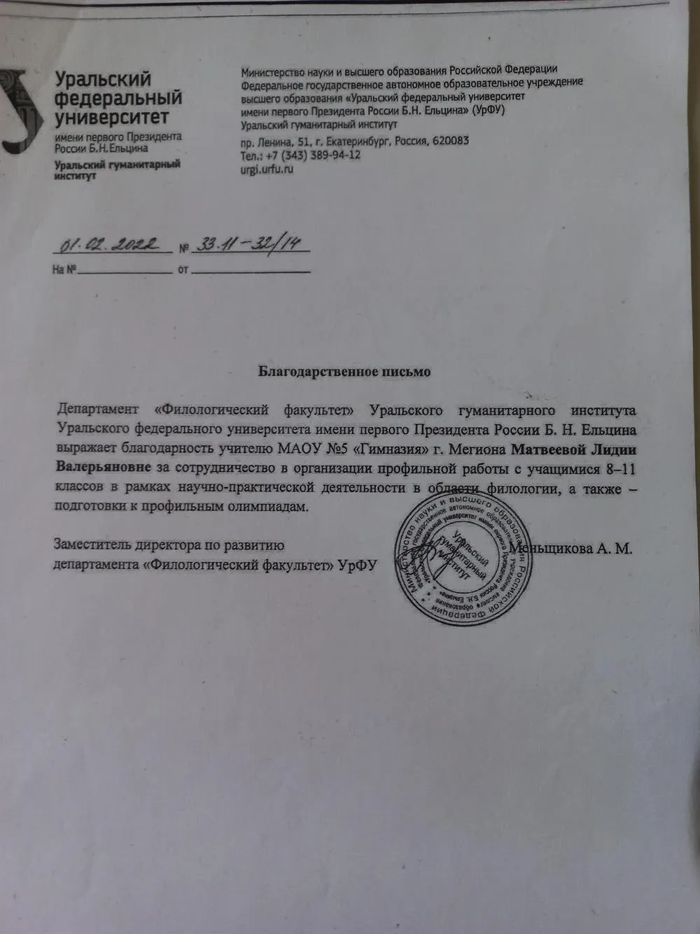 Благодарственное письмо о сотрудничестве с вузом