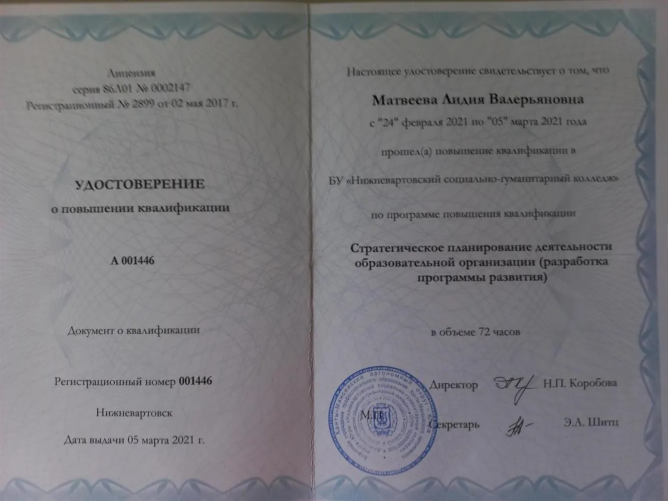 Удостоверение о повышении квалификации "Стратегическое планирование деятельности ОО (разработка программы развития)