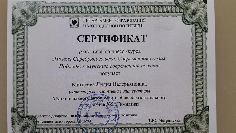 Сертификат участия в экспресс-курсе "Поэзия Серебряного века"