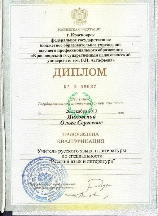 Диплом