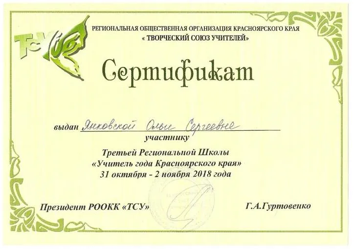 Сертификат