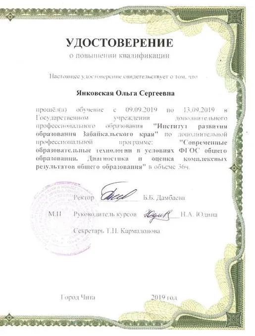 Удостоверение