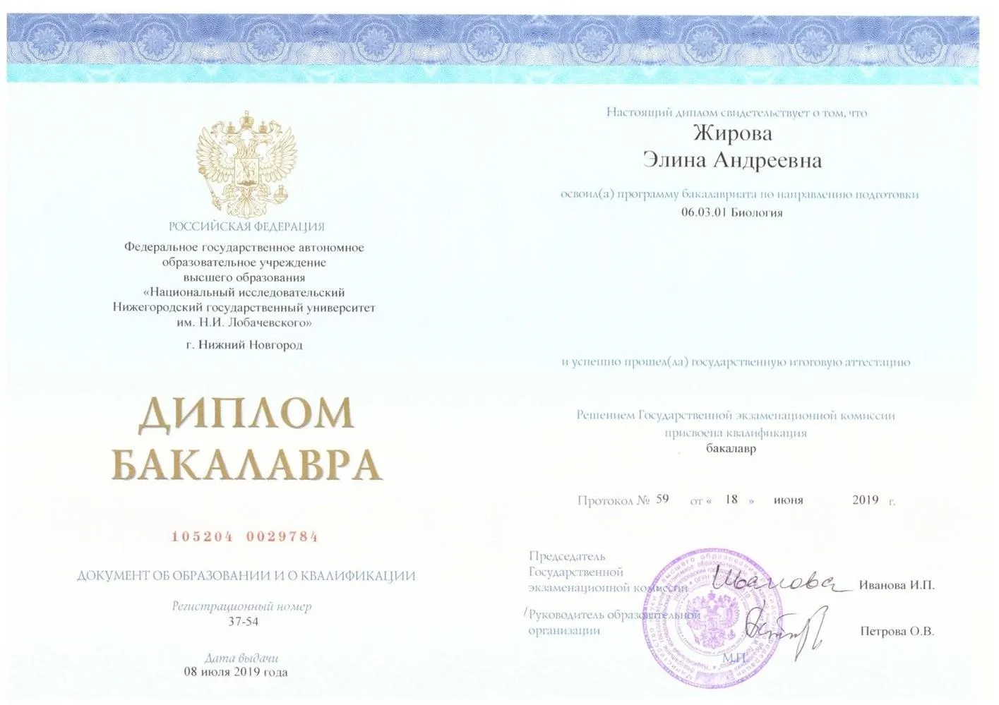 Диплом бакалавра