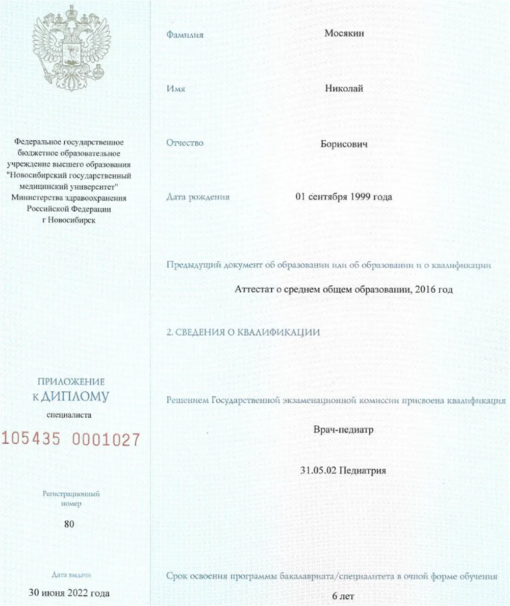 Диплом специалиста
