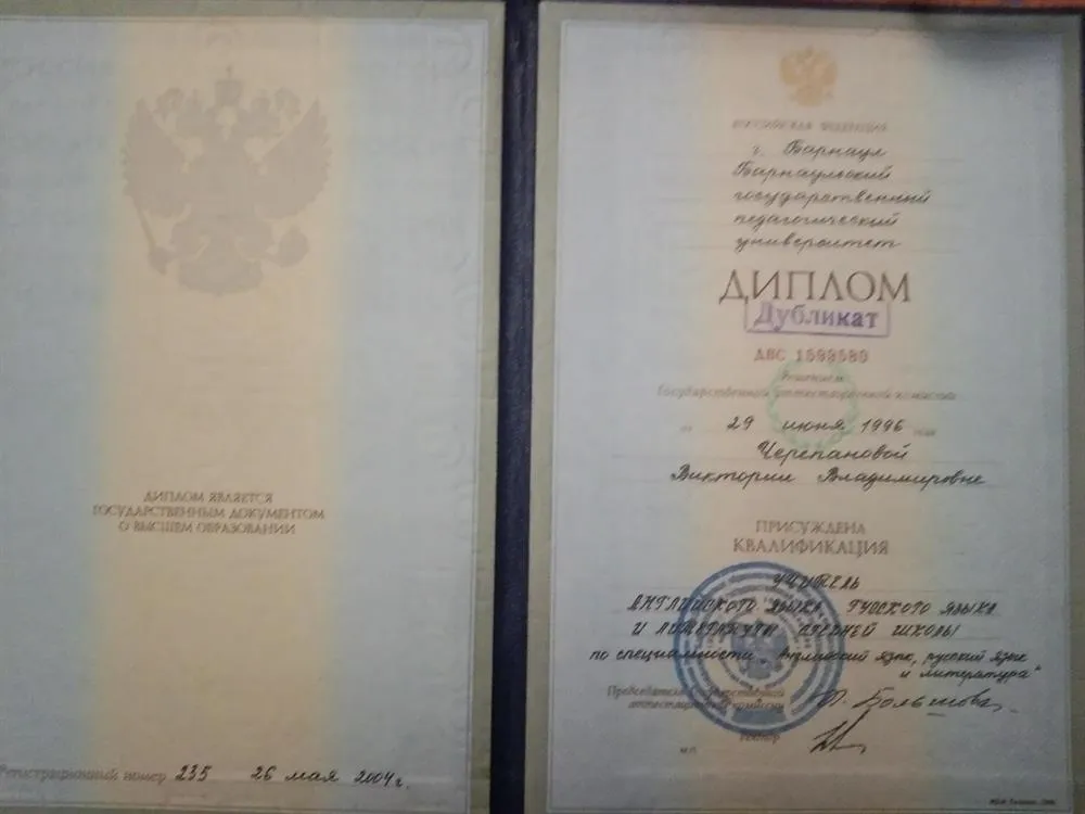 Диплом