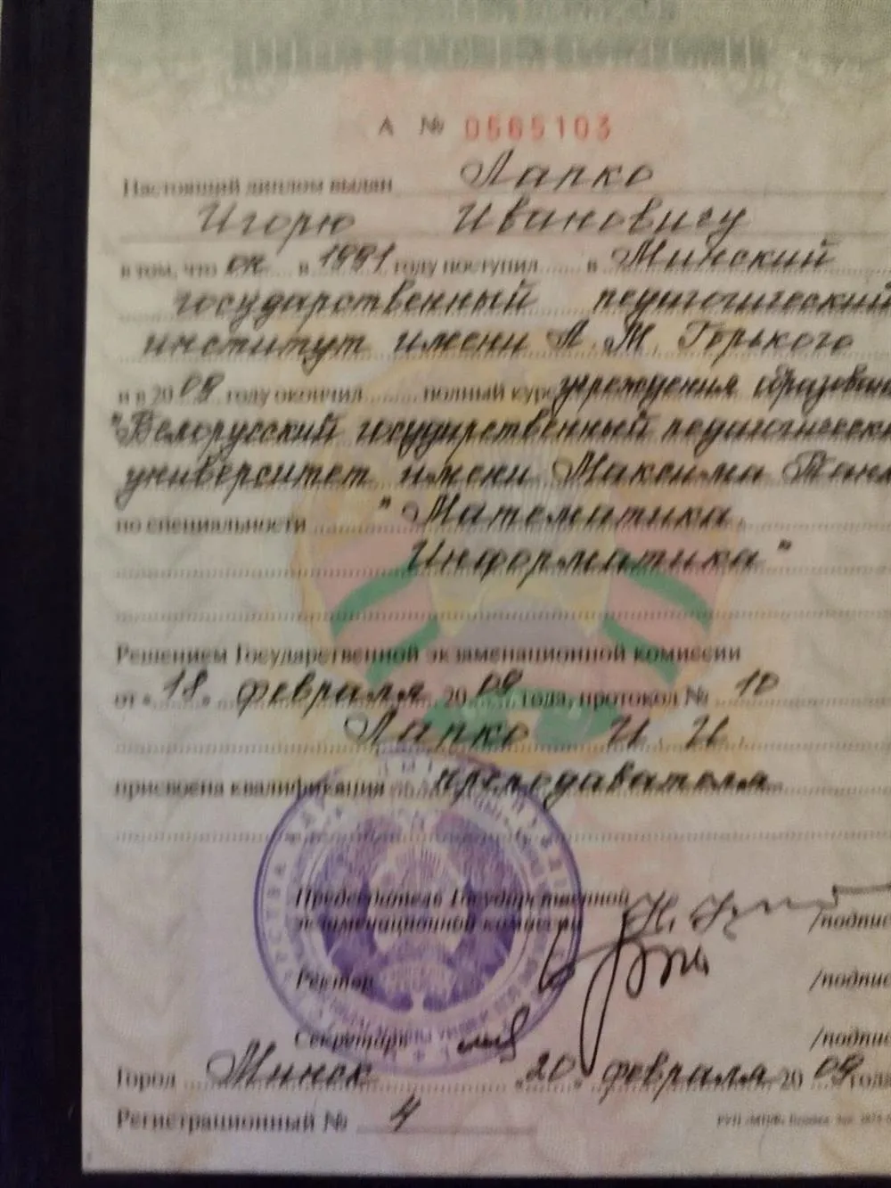 Диплом