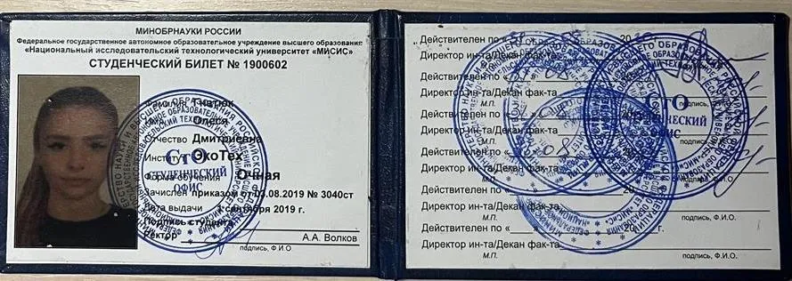 Студенческий билет 