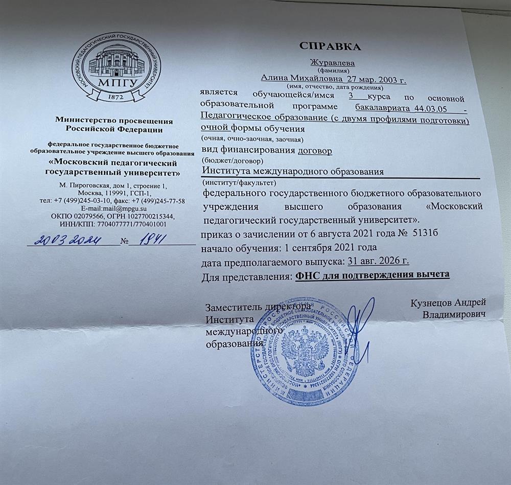 Справка, подтверждающая обучение 
