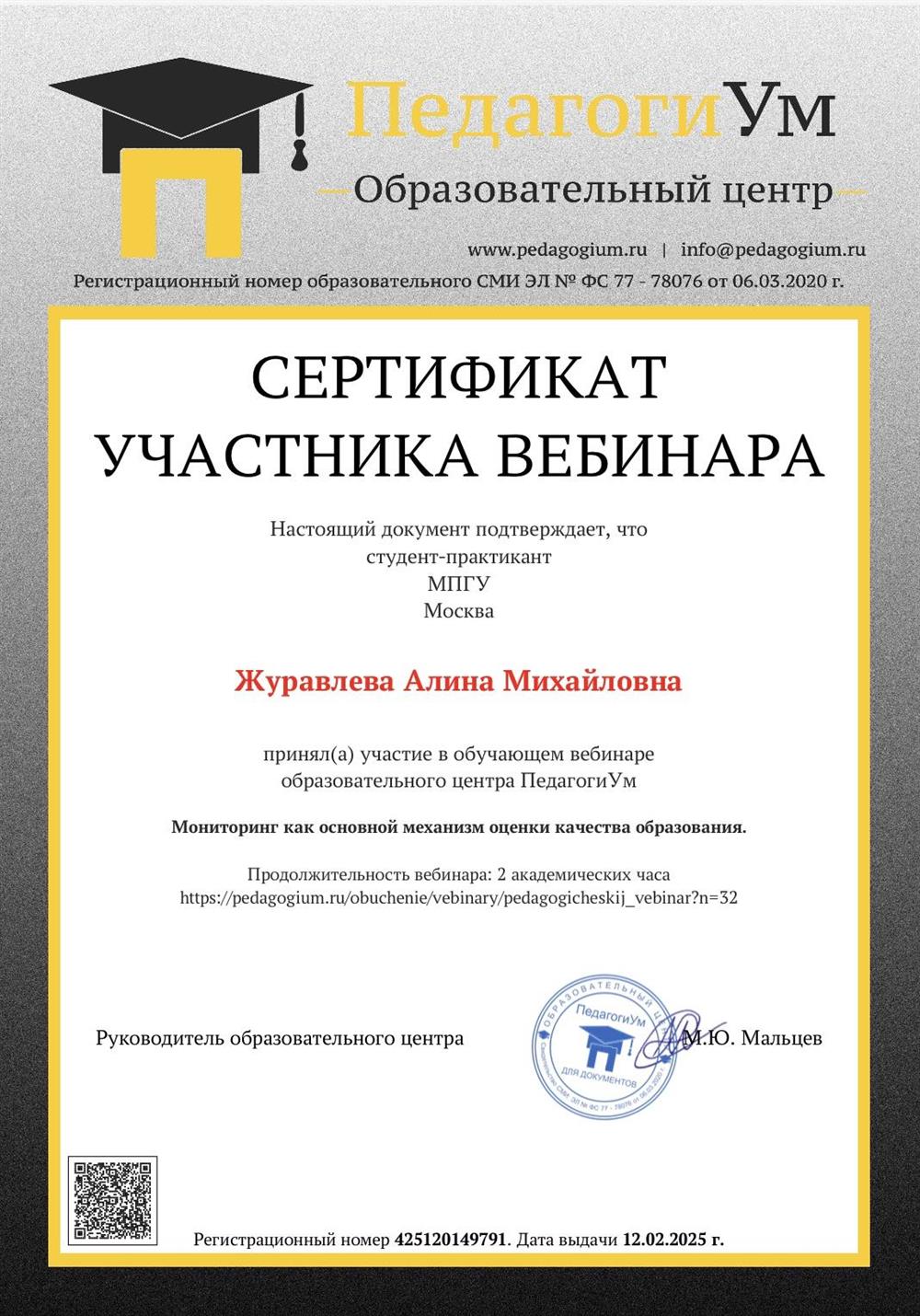Сертификат. Мониторинг как основной механизм оценки качества образования 